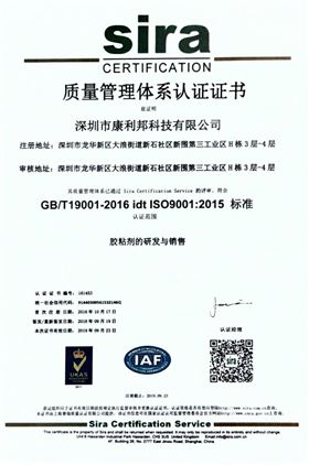 康利邦,ISO证书