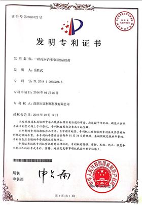 硅胶粘胶剂,发明专利