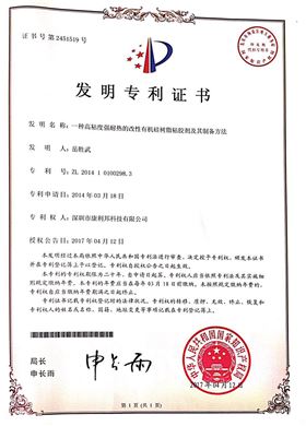 有机硅树脂,发明专利