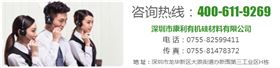 康利邦联系热线
