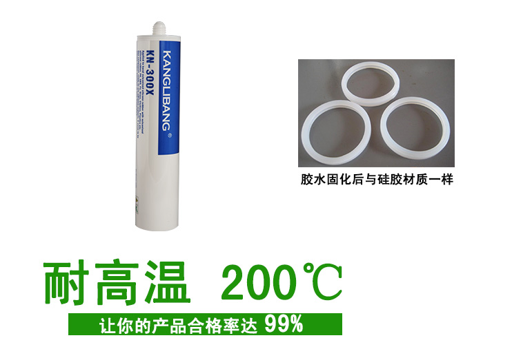 耐高温硅胶胶水 耐高温硅胶胶水